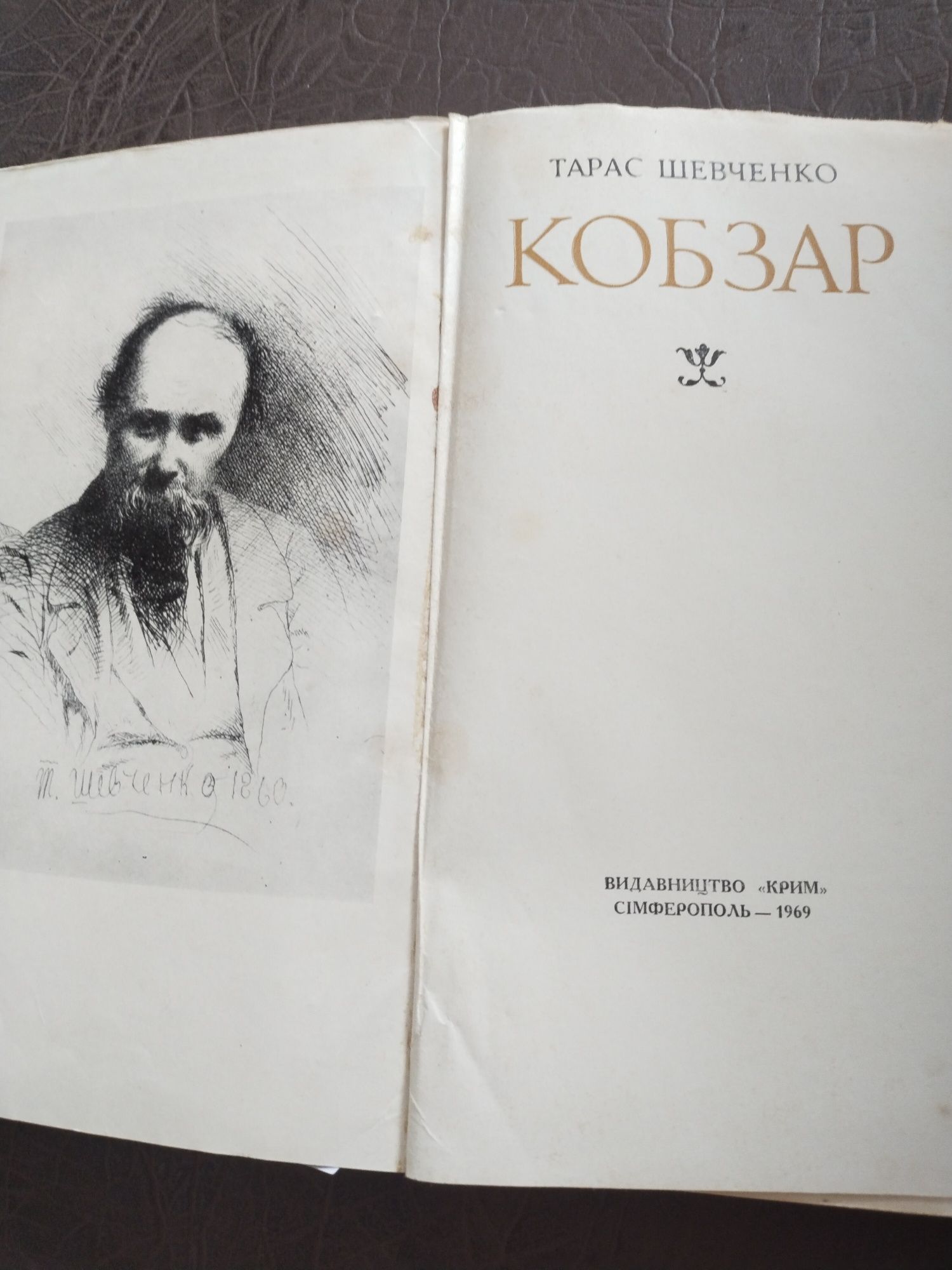 Продам книгу Кобзар