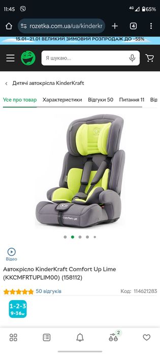 Дитяче авто крісло