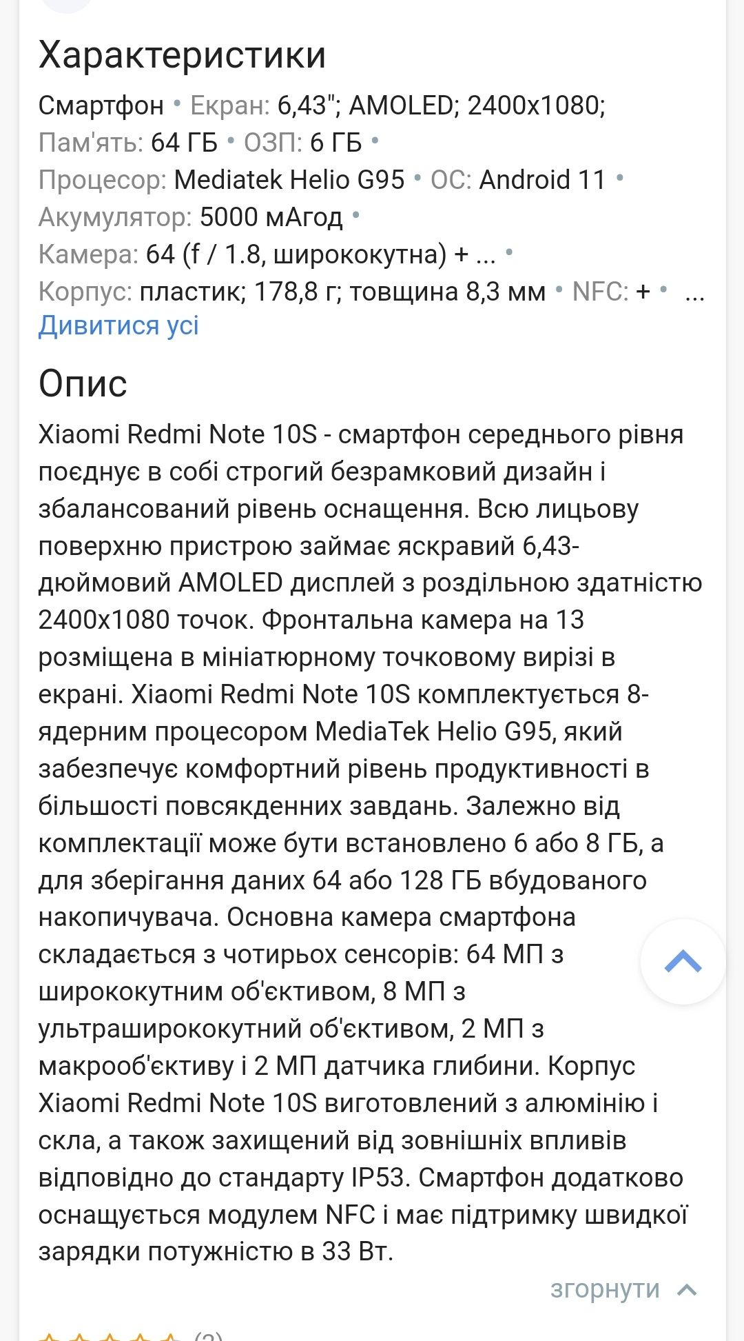 Продам смартфон Xiaomi Redmi Note 10s, 6/64 Gb