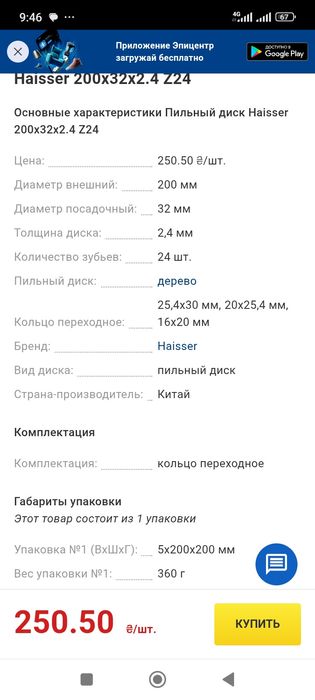 Диск по дереву HAISSER