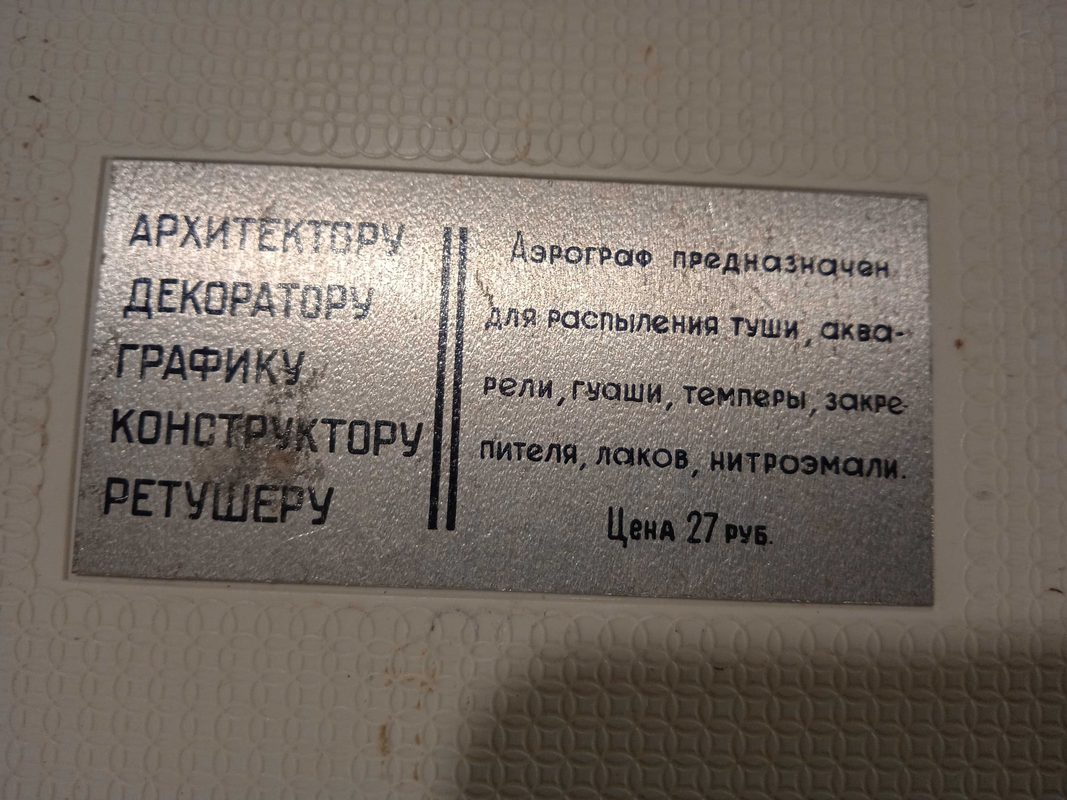 Аэрограф Этон п-ва СССР
