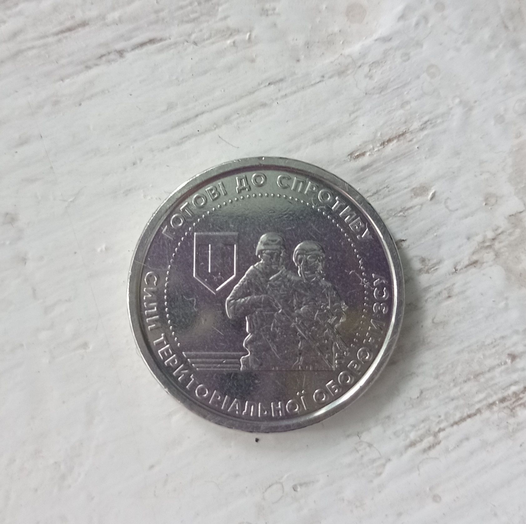 Продам колекційну монету ЗСУ номіналом 10 грн