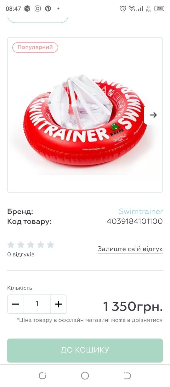 Круг для купання, навчальний