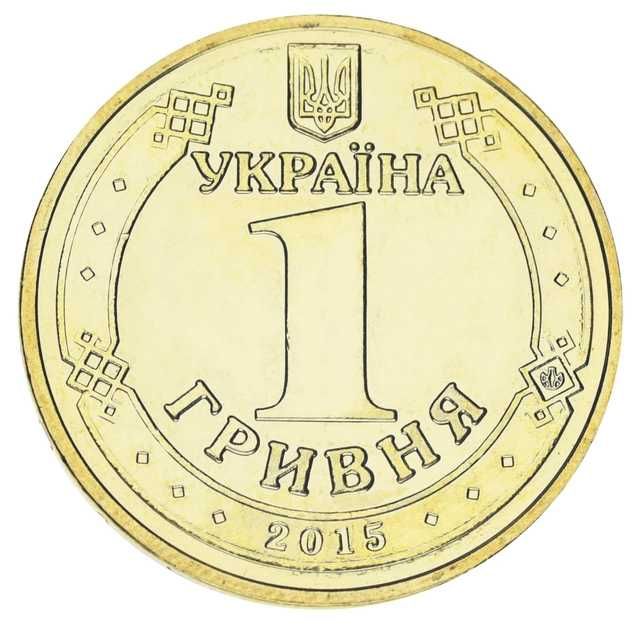 Украина 1 гривна 2015 «70 лет Победы в ВОВ»