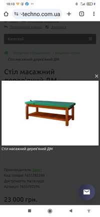 Массажный деревянный стол