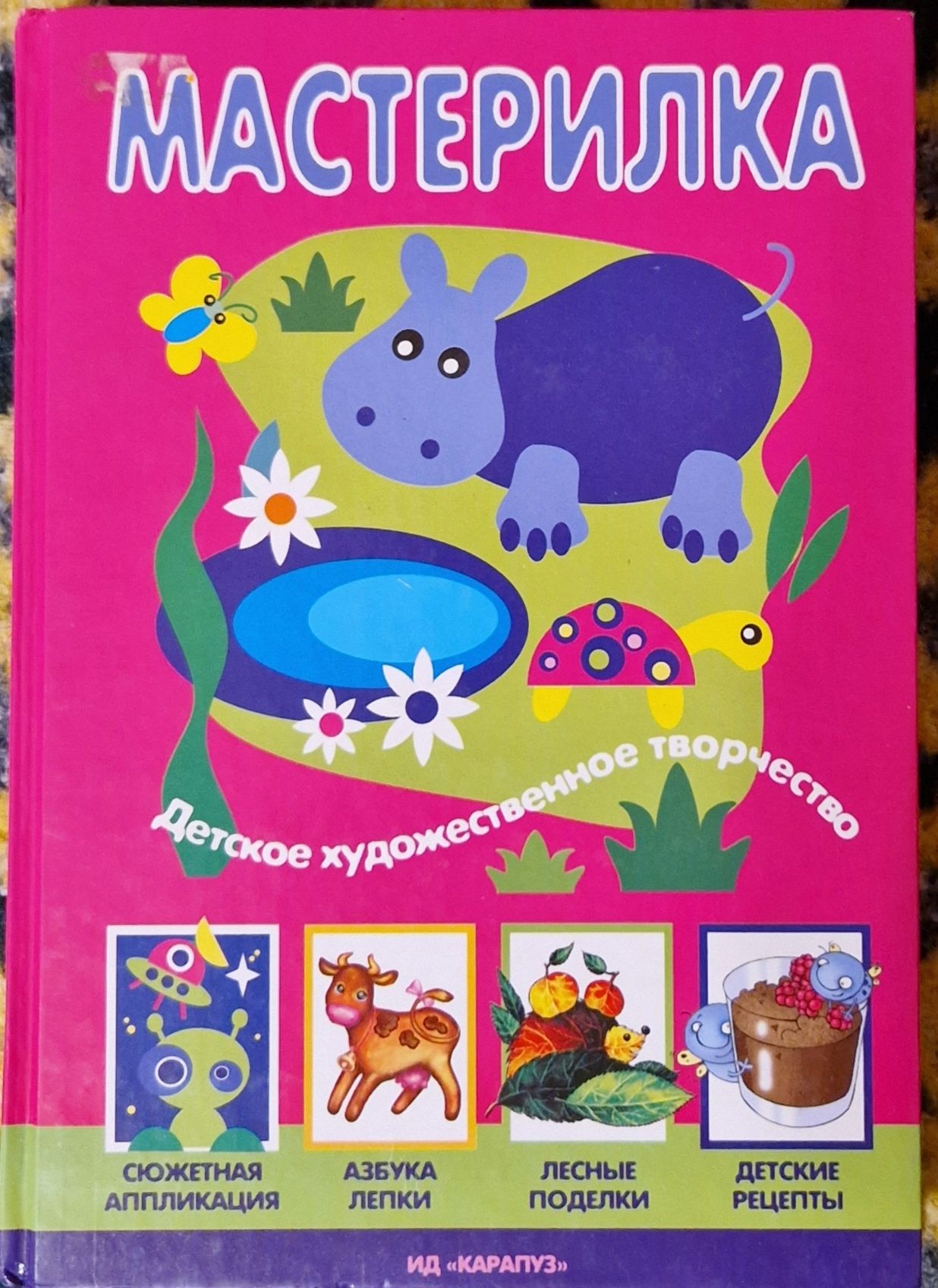Книга для детей дошкольного и школьного возраста