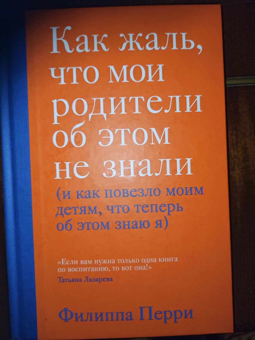 Как жаль что мови родителям не знали об  этом Филиппа Пери м