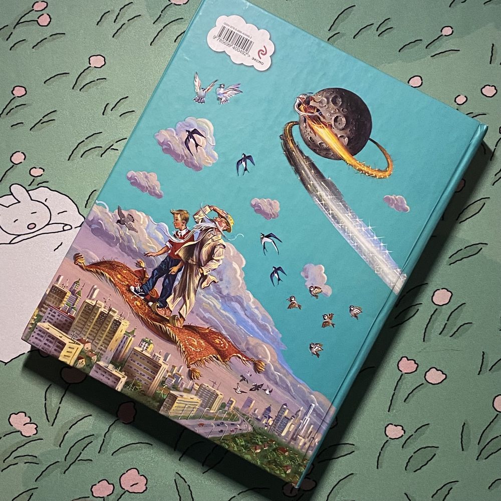 Книга "Старик Хоттабыч" Л. Лагин