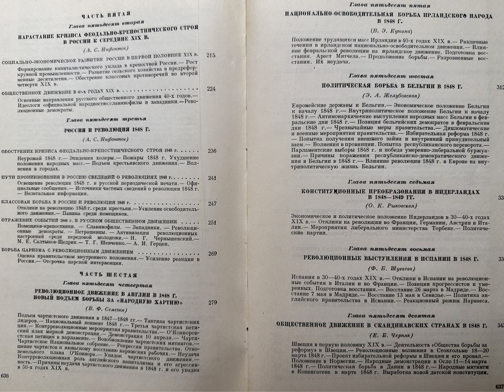 "1952 г! Революции 1848-1849 гг. Ф.В. Потёмкин"