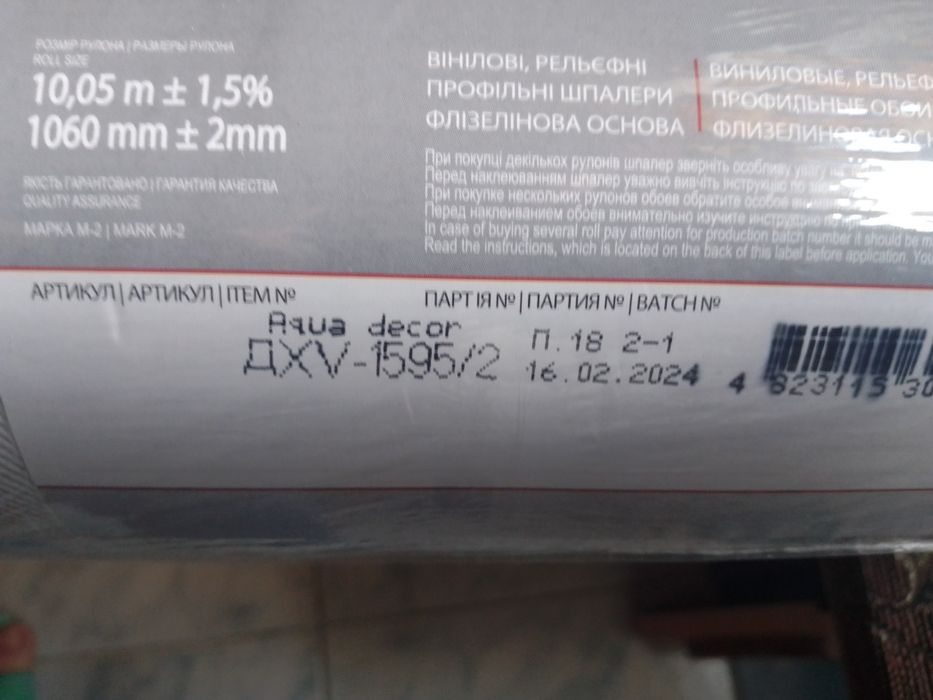 Шпалери Слов'янські DXV-1595/2