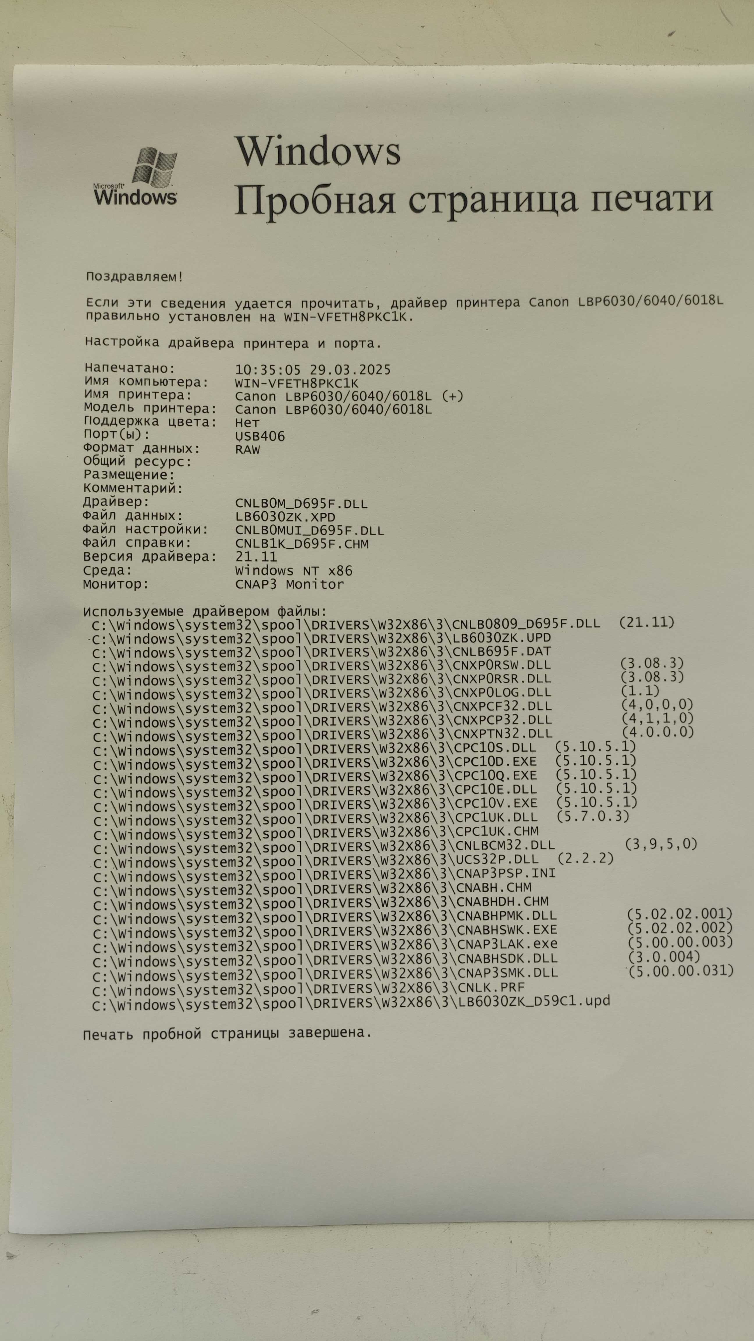 Canon i-SENSYS LBP6030