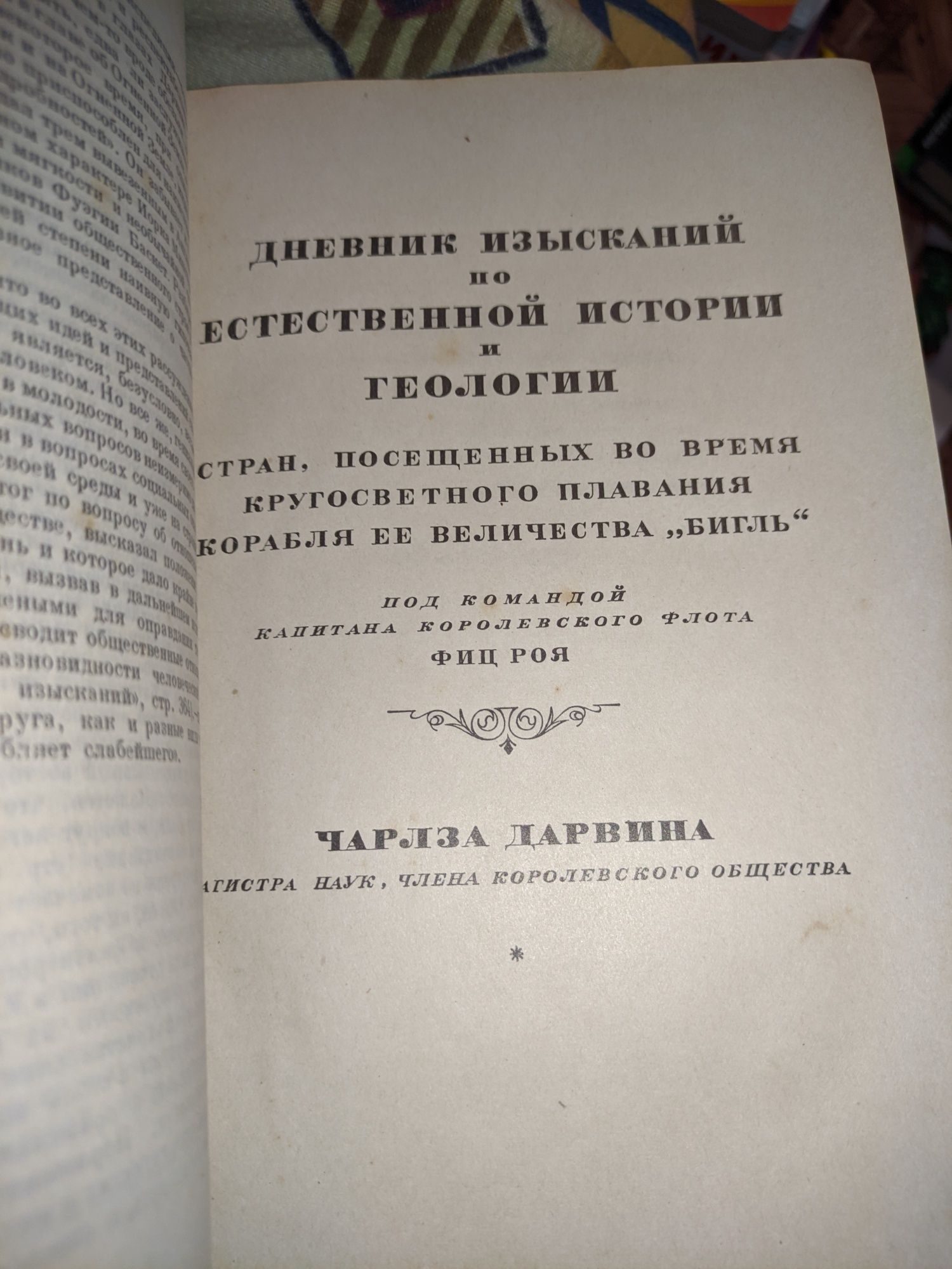 Музейний експонат. Книга що пережила блокаду в Ленінграді 1941рік