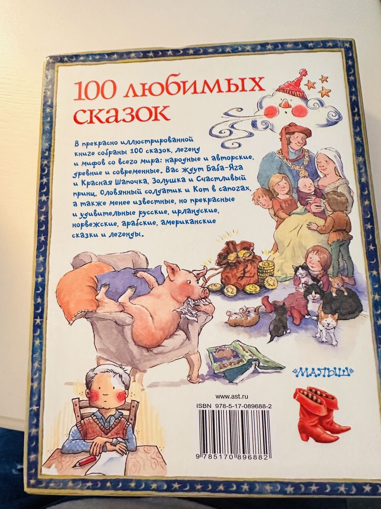 100 любимых сказок