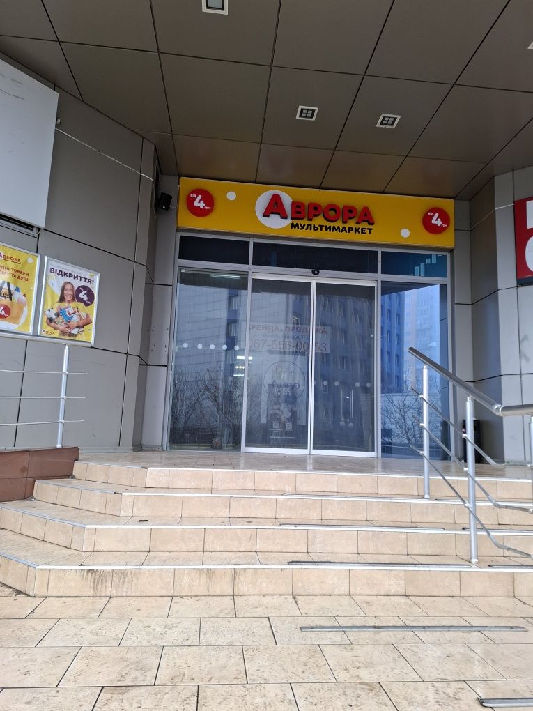 Аренда 180м2 1этаж ТЦЧудо город Среднефонтанская 19А