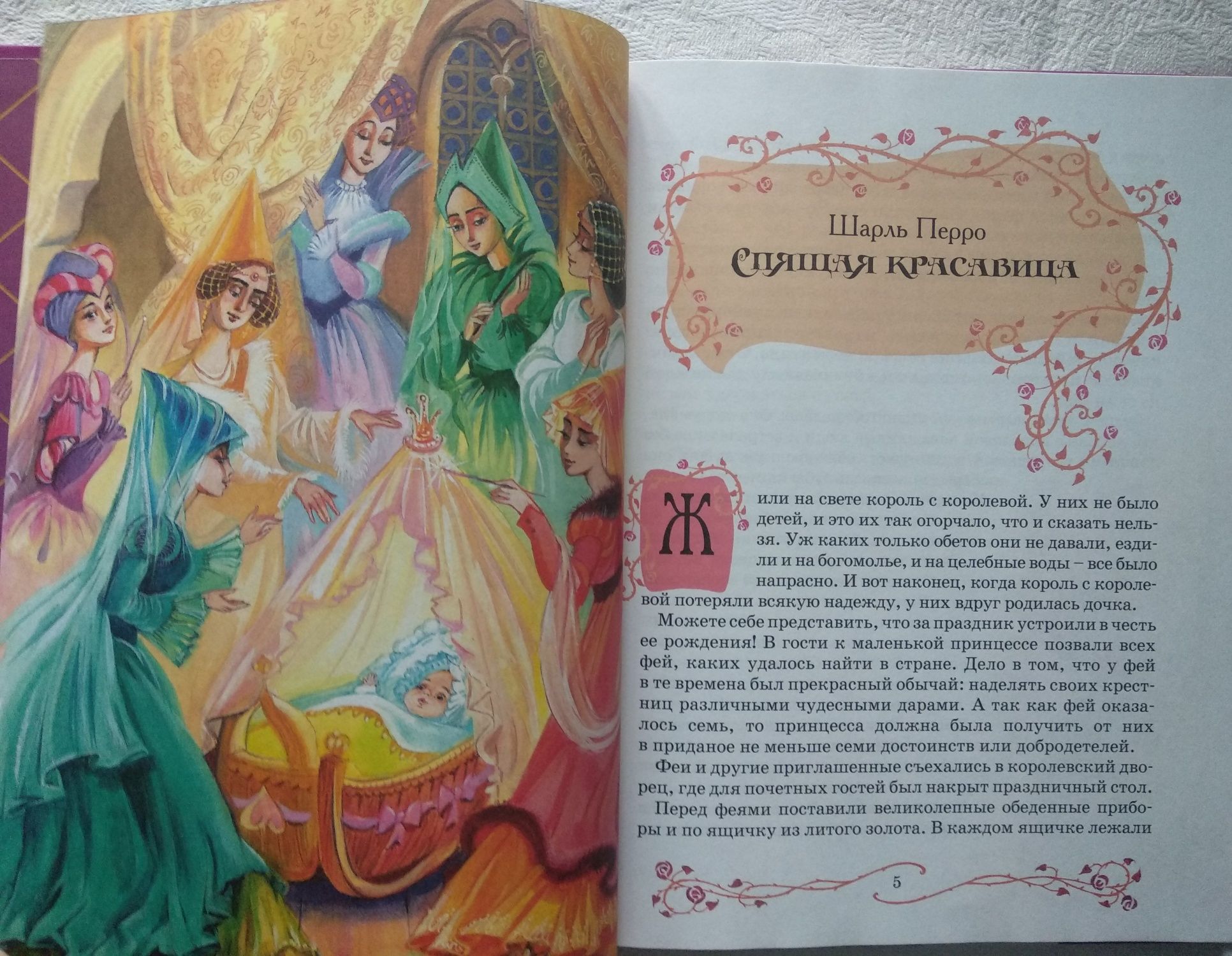 "Сказки о принцессах", детская книга