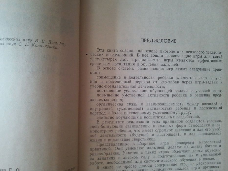 Книга Развивающие игры для детей младшего дошкольного возраста