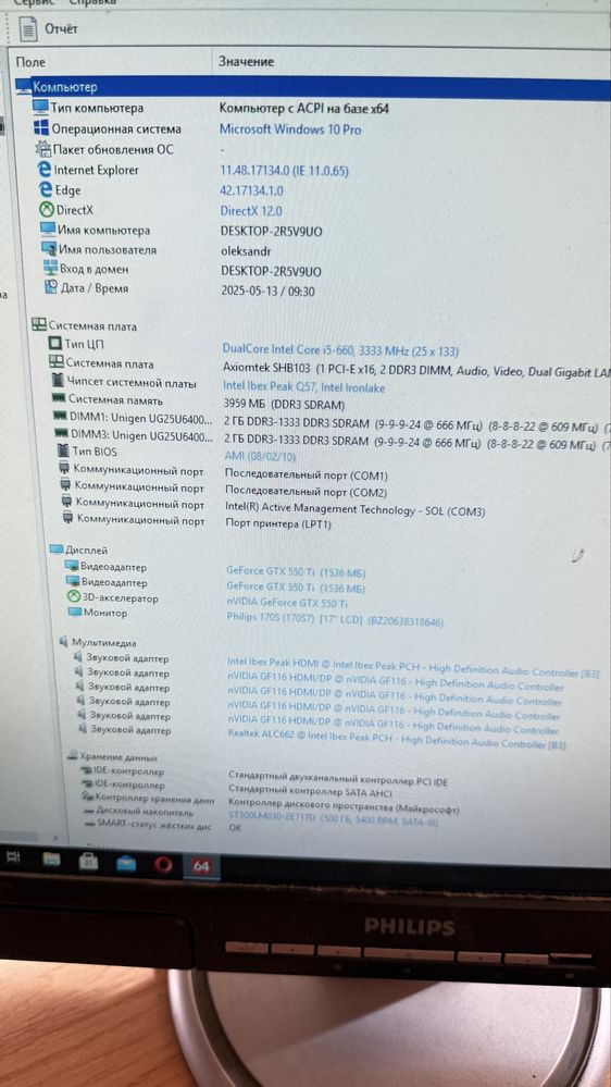 Комплект S 1156, CPU i5 660 3.3 GHz 2/4, RAM 4Gb, GPU 550Ti 1.5 gb