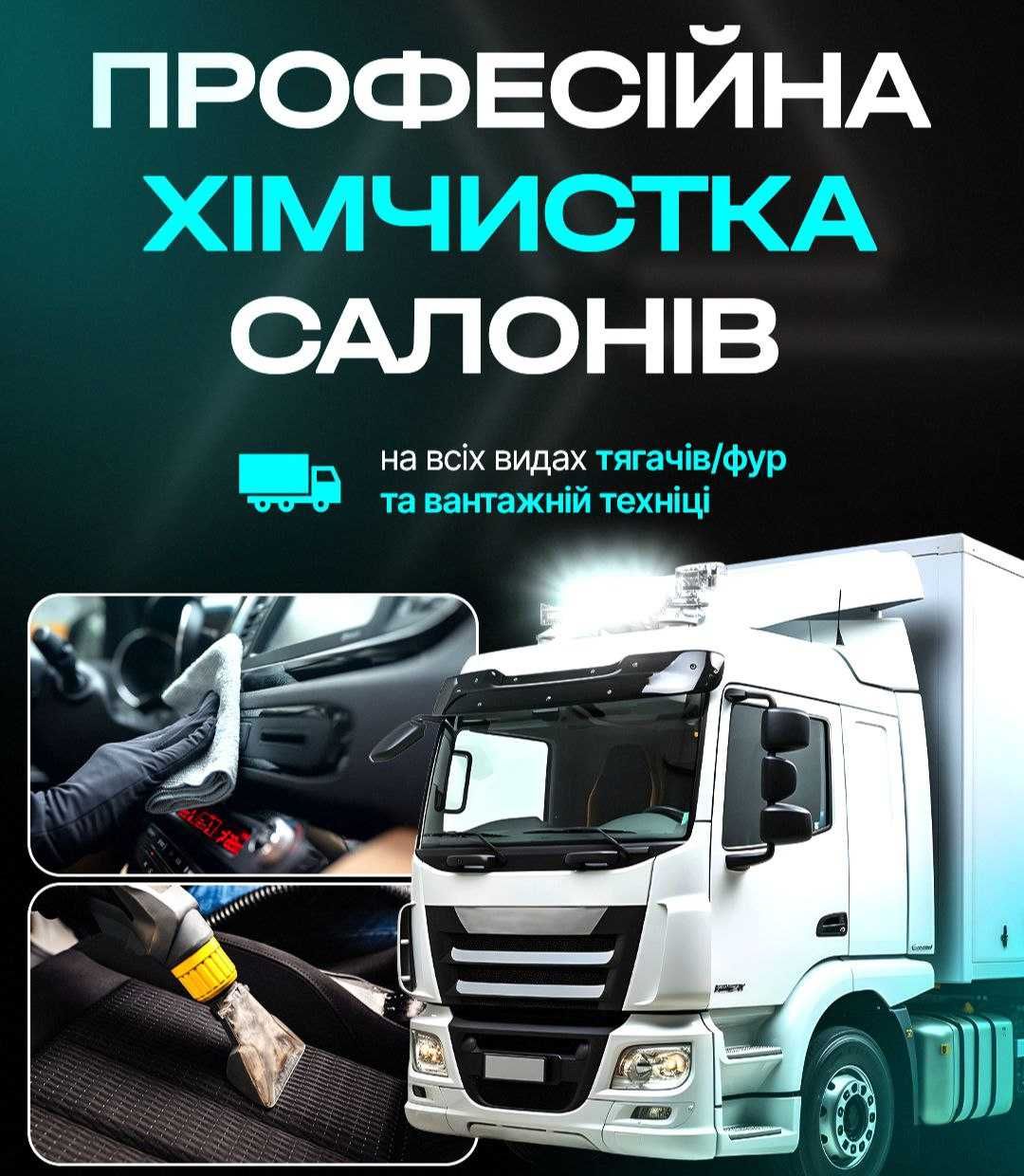 Химчистка авто, чистка сидений. Реставрация салона. Хімчистка авто.