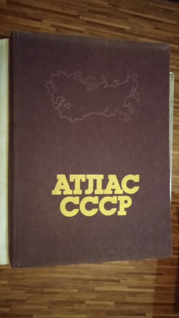 Продам Атлас СССР