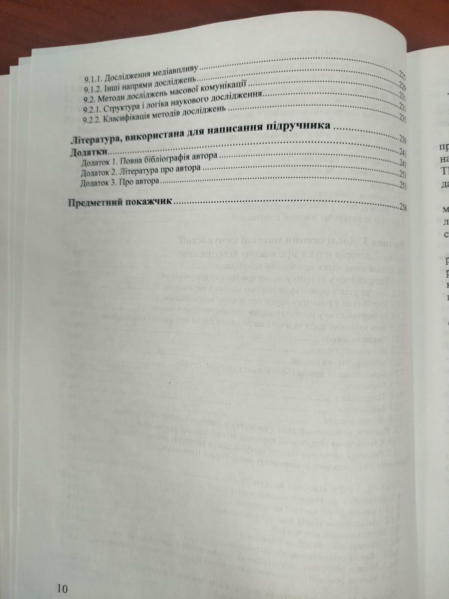 Книга В.В. Різуна "Теорія масової комунікації"