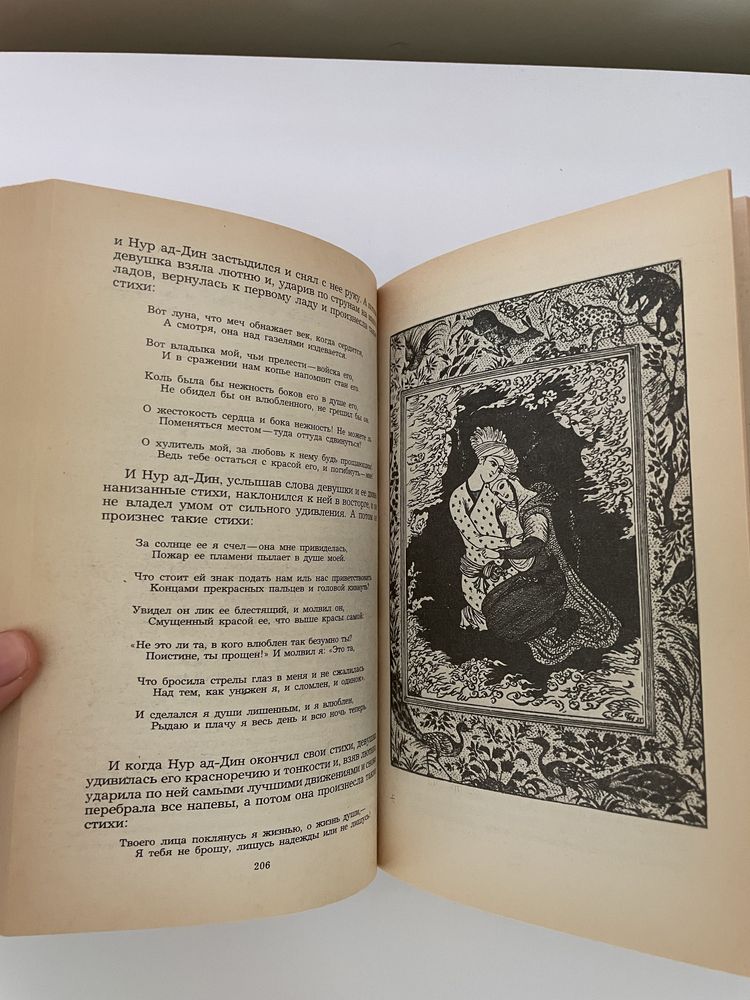 Книга «Маруф-башмачник»