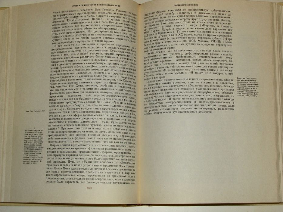 В.Н. Прокофьев - Об искусстве и искусствознании. Статьи разных лет.