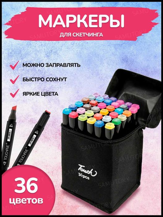 Набор маркер Touch 60 шт для скетчинга рисования 48,80,120,168,204,262