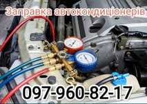 Автокондиціонер Шостка
