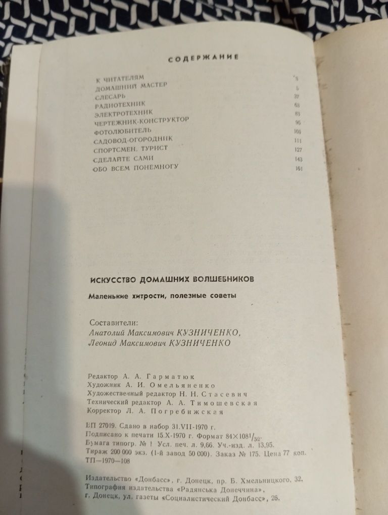 Искусство домашних волшебников