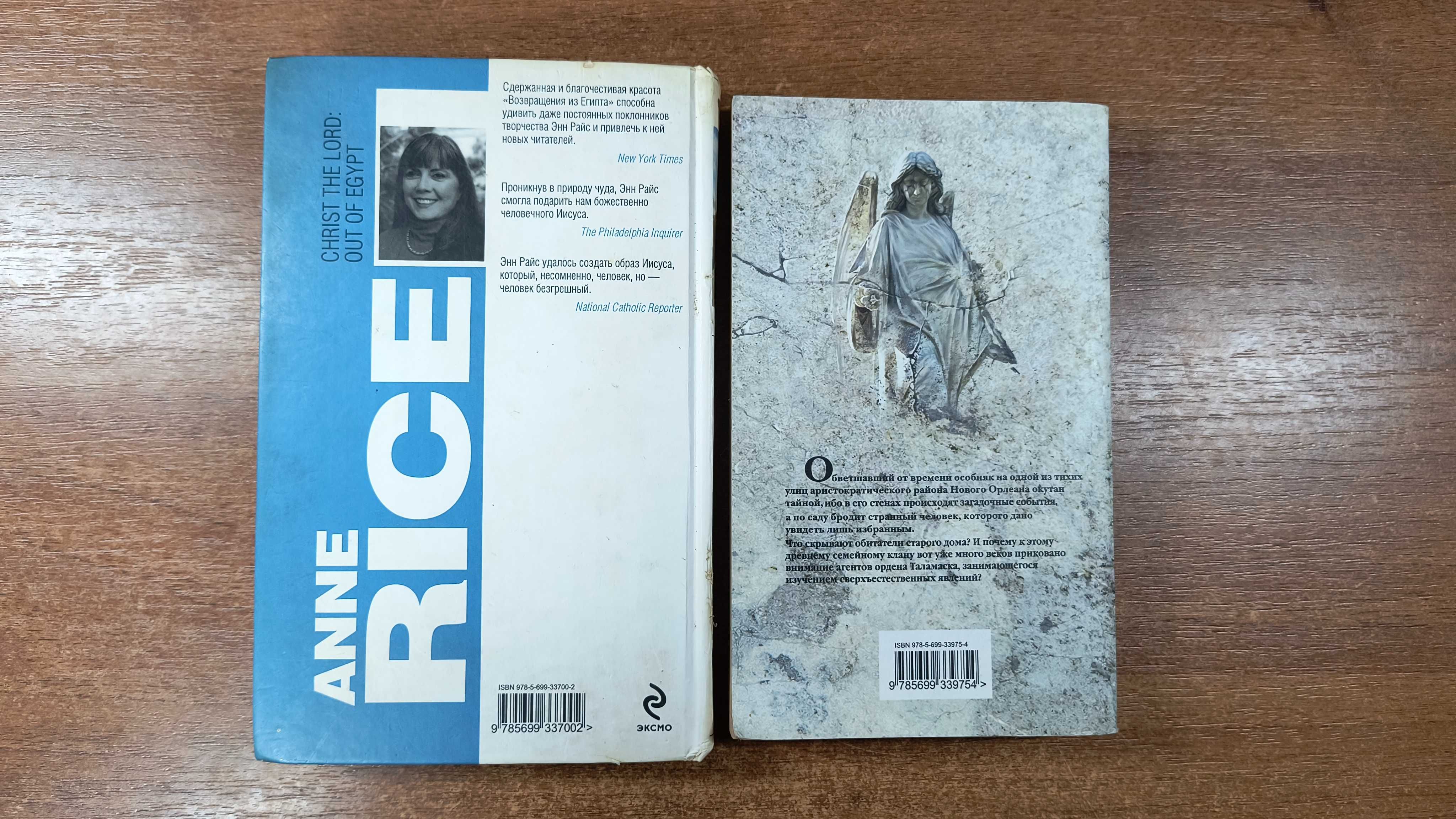 Энн Райс "Час ведьмовства" + "Иисус: Возвращение из Египта"