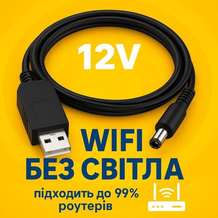 Кабель для роутера "Wifi без світла" USB-DC 5V>9V/12V 5.5x2.1mm Black