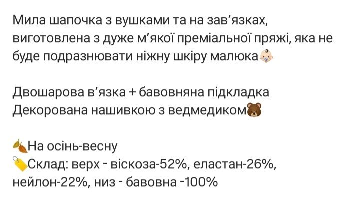 Шапка з бавовняною підкладкою
