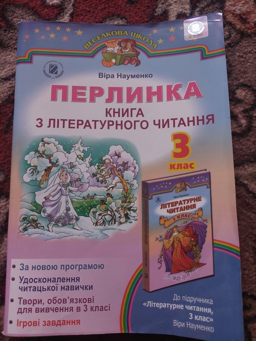 Продам книгу "Перлинка " 3 клас