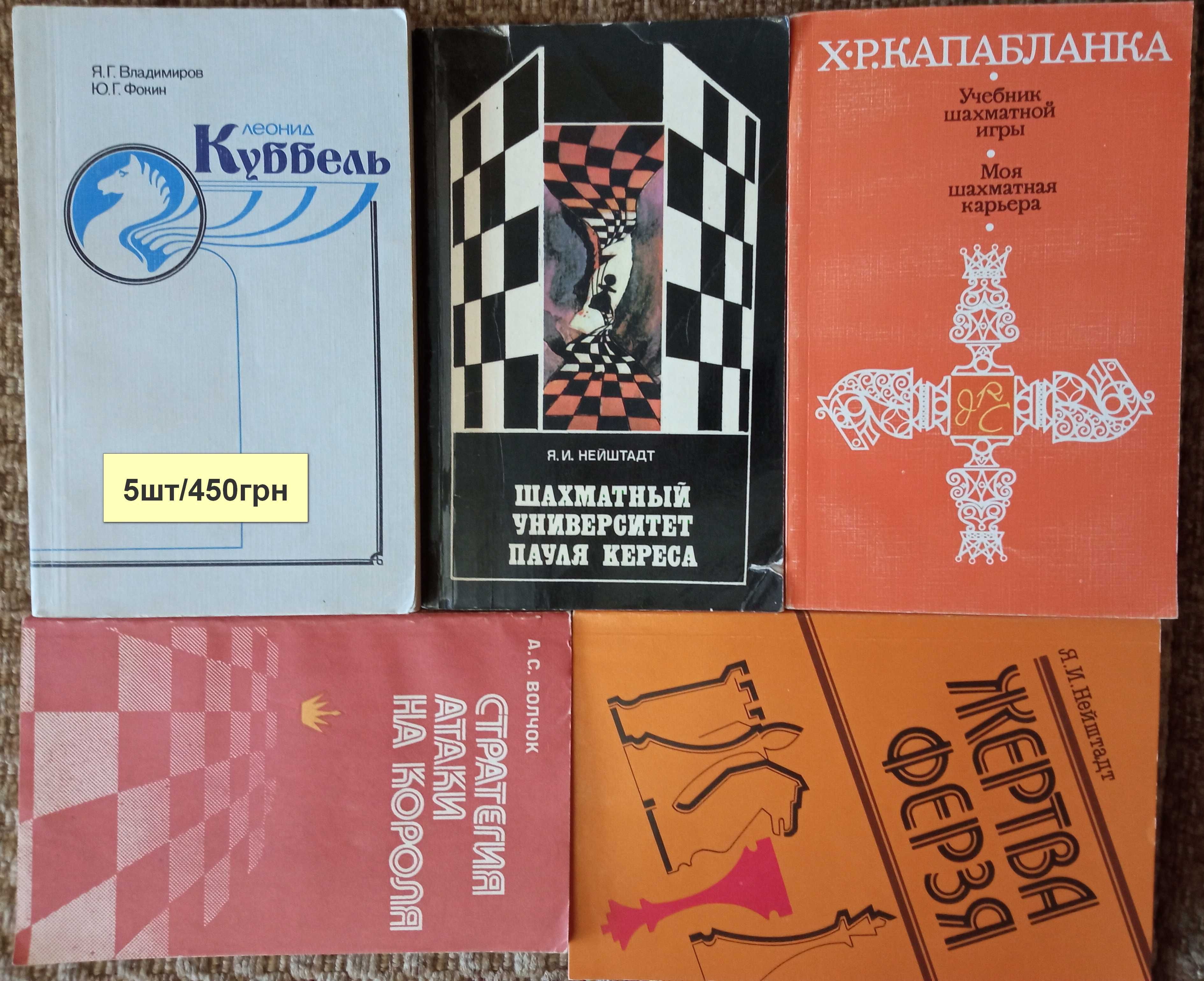 Бронштейн Рубинштейн книги по шахматам шахматная литература шахи книги