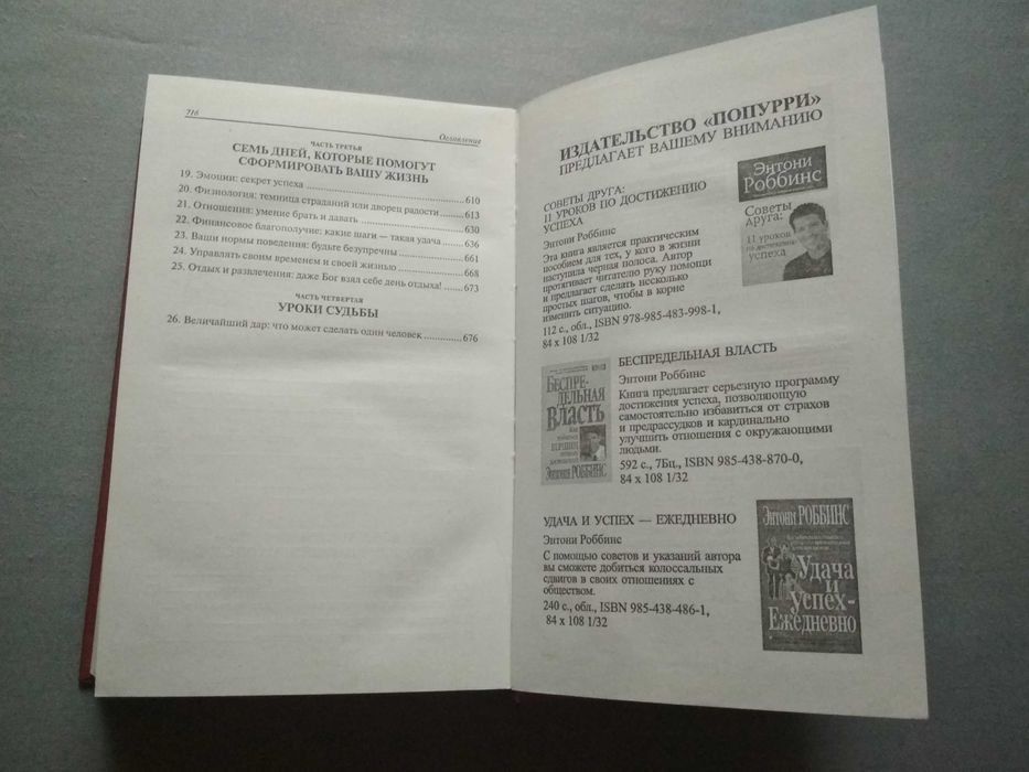 Энтони Роббинс "Разбуди в себе исполина"