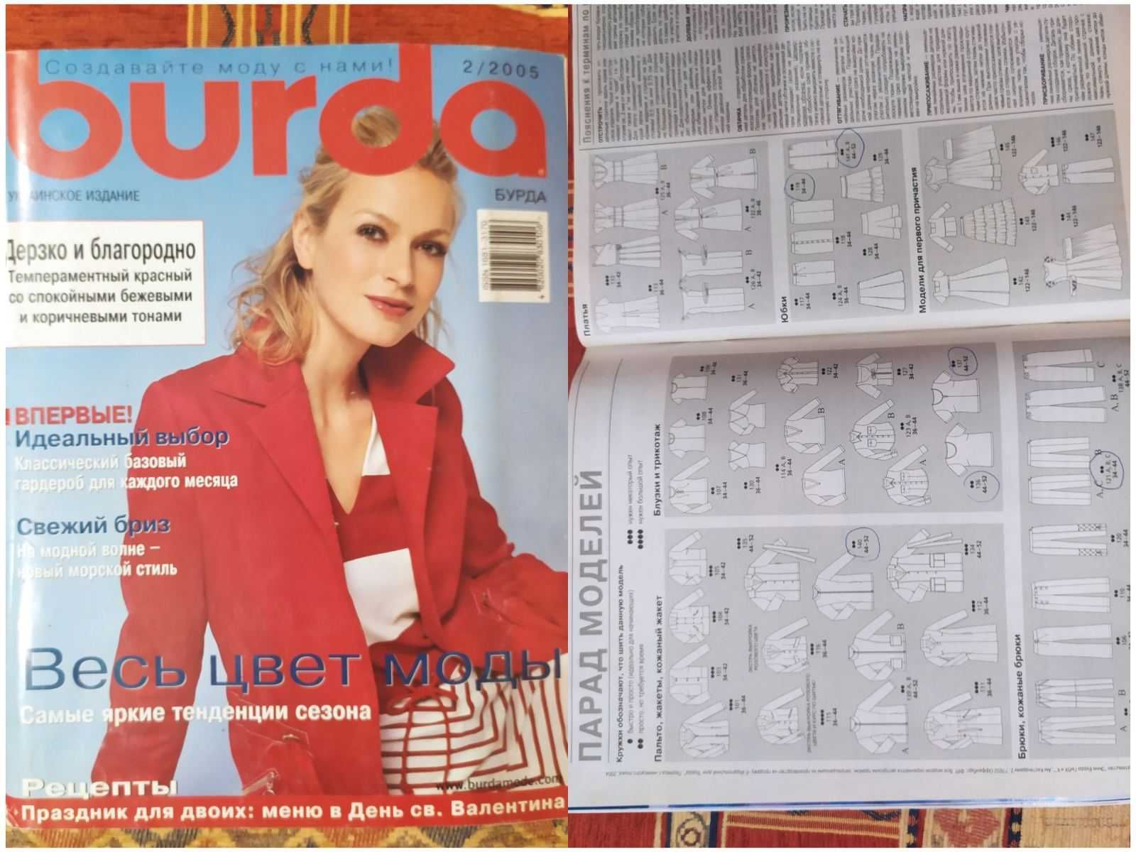 Продам Журнали Burda 2005 рік