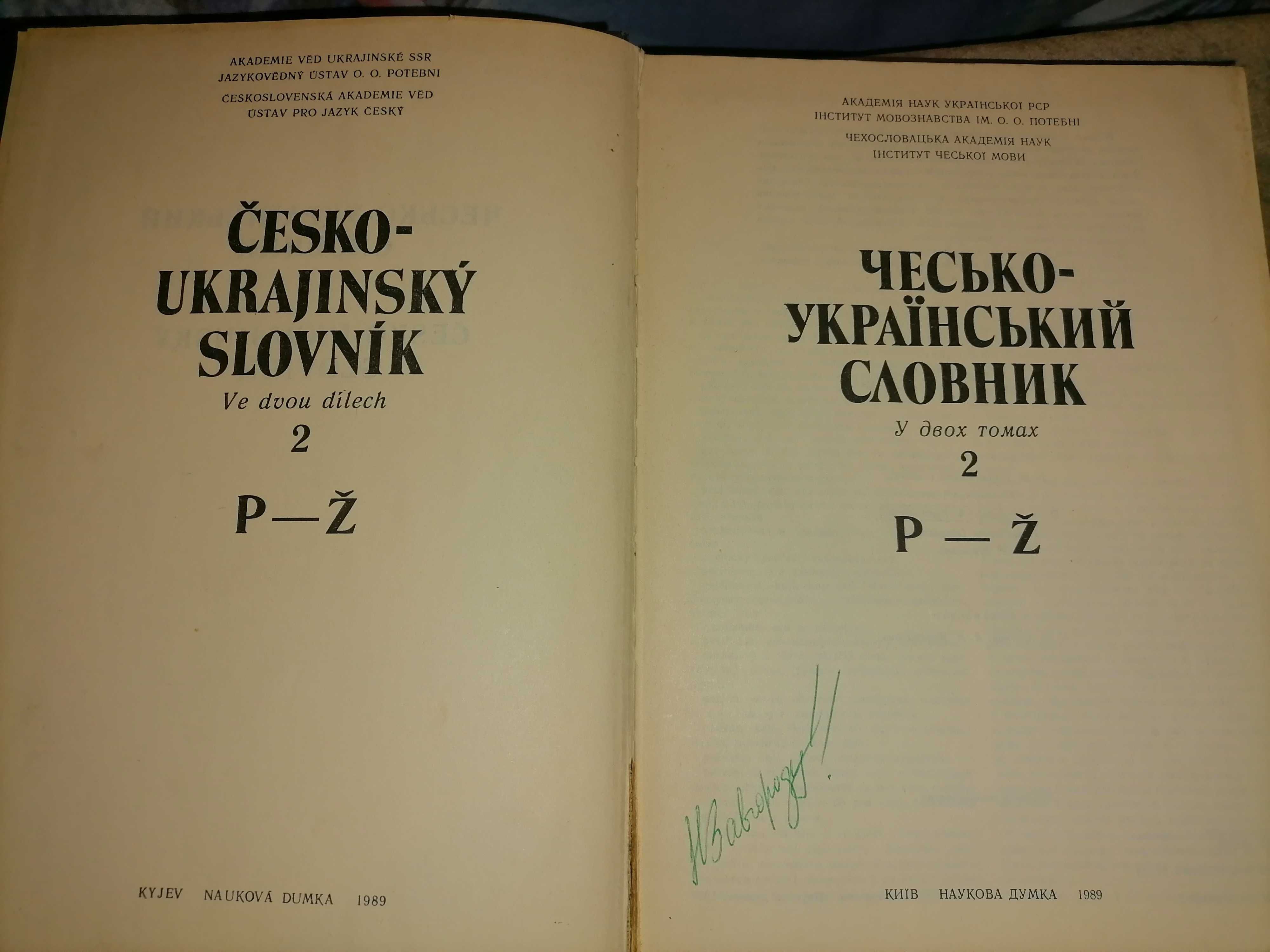 Словник чесько - український