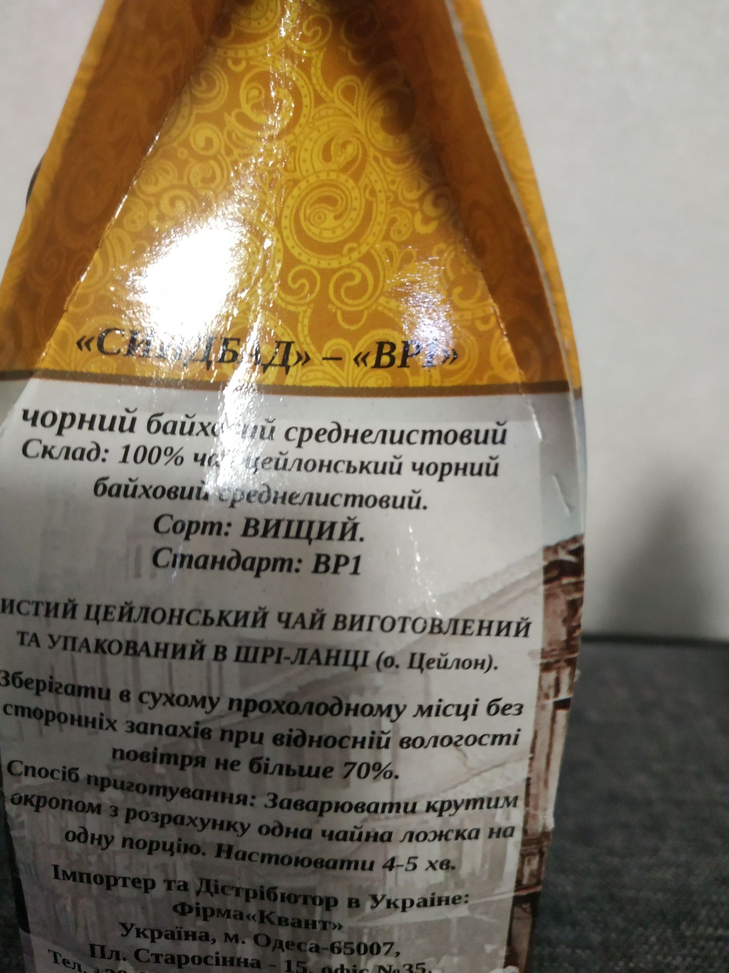 Чай Sindbad черный цейлонский 150 грамм  среднелистовой