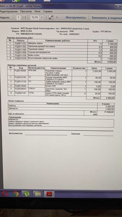 MAN МАН 23264 фургон 14т