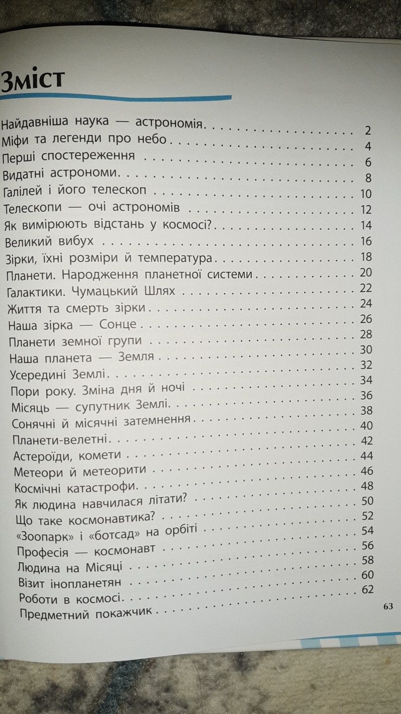 Космос. Відкриваємо світ. Видавництво Ранок.