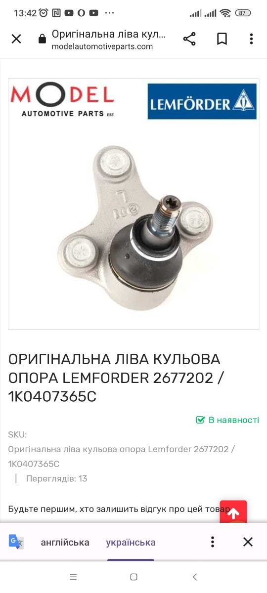 1KO407365C, Шарова опора ліва, оригінал, Шкода Октавія А5,lemforder,ор