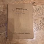 Choroby Naczyń Obwodowych pod redakcja DOC.DRA Edwarda Rużyłły.