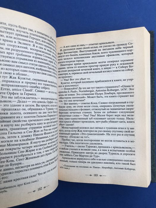 Виктор Гюго Человек который смеется Собор Парижской богоматери