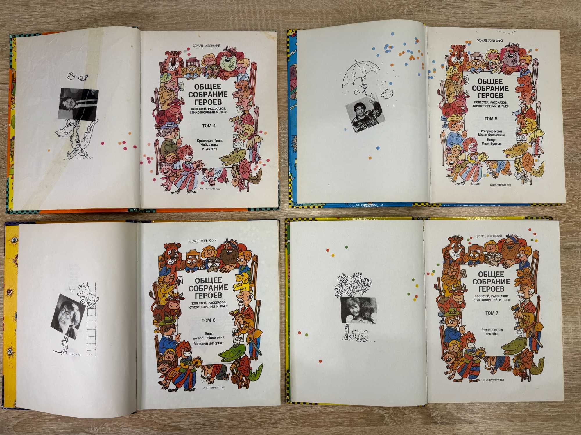 Книги з власної бібліотеки. Едуард Успенський. Загальне зібрання