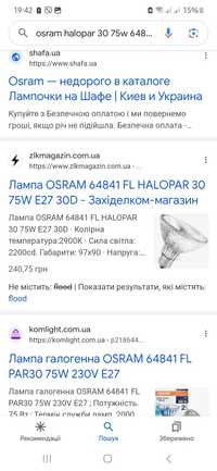 Лампа osram halopar 30 64841 230v 75w 30