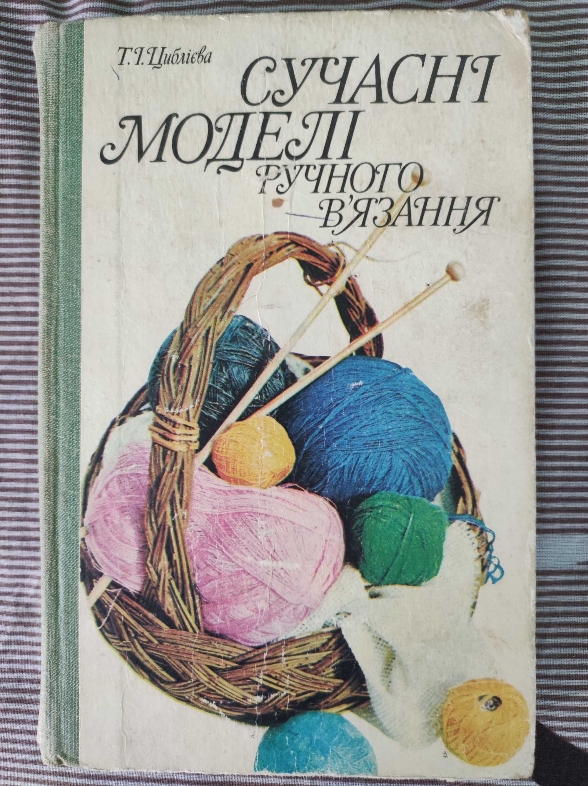 Книги Циблієва, Мамчур