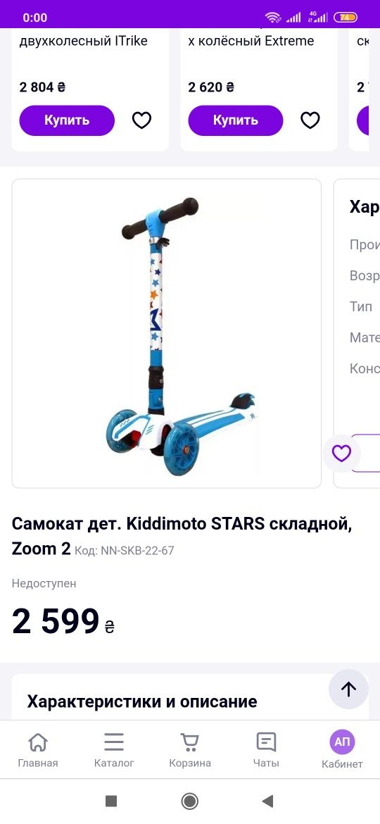 Самокат kiddimoto