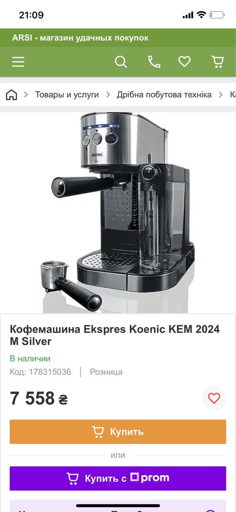 Продам кавомашину