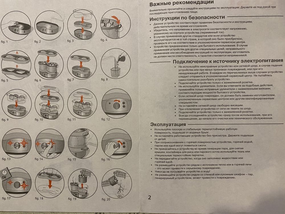 Пароварка «Tefal»