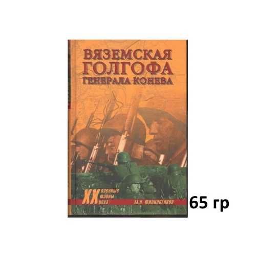 «Воздушные мосты» Третьего рейха и другие ДЕШЕВЫЕ книги по ИСТОРИИ